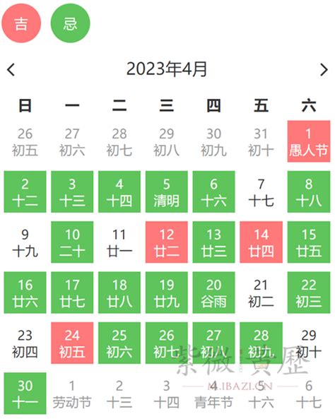 四月七日|万年历2023年4月7日日历查询